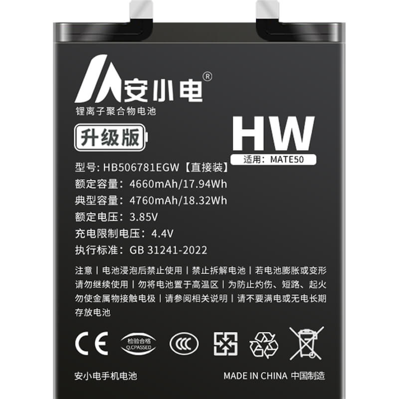 适用华为手机电池_Huawei电池批发_MATE50【直接装】电池_BNE-AL00电池批发_HB506781EGW