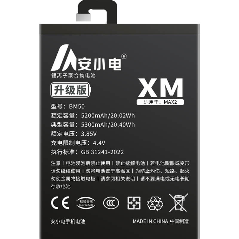 适用小米手机电池_Xiaomi电池批发_小米Max2电池_max2电池批发_BM50